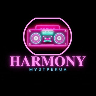 Логотип @hmt_ua - 𝐇𝐀𝐑𝐌𝐎𝐍𝐘 °МузТрекUA°