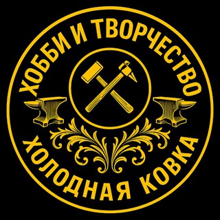 Логотип @hobimetal - Хобби и творчество, холодная ковка
