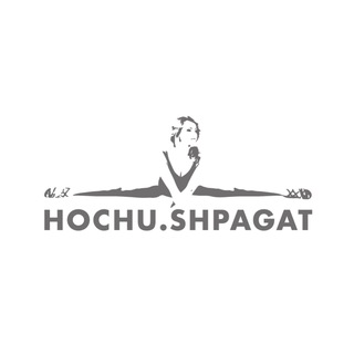 Логотип @hochu_shpagat - Школа гибкости и фитнеса