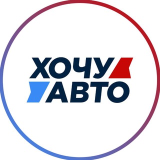 Логотип @hochuauto - ХОЧУ АВТО | АРЕНДА с ВЫКУПОМ | ЛИЗИНГ