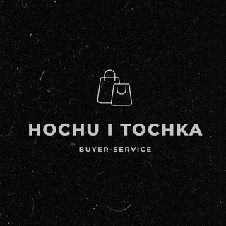 Логотип @hochuitochka - ХОЧУ - И ТОЧКА! БАЙЕР - СЕРВИС