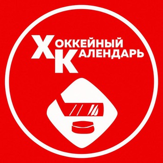 Логотип @hockeycalendar - Хоккейный Календарь