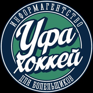 Логотип @hockeyufa - Уфа-Хоккей