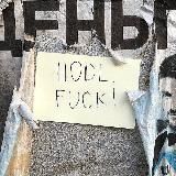 HODL, FUCK!