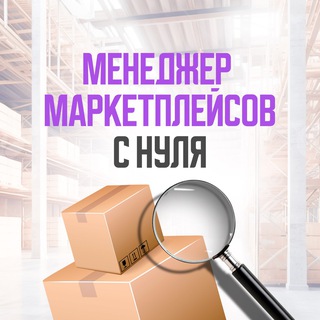 Логотип @hogwarts_meneger - Профессия менеджер маркетплейсов