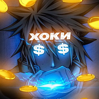 Логотип @hokibonus - Хоки :) ( EZCASH ПРОМОКОДЫ )