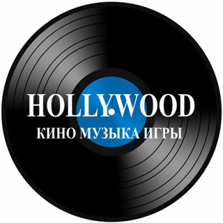 Логотип @hollywoodrecrds - Hollywood Records Vinyl CD DVD Blu-ray