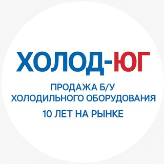 Логотип @holodug - ХОЛОД-ЮГ