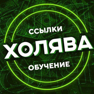 Логотип @holyava1x - ХОЛЯВА | ССЫЛКИ