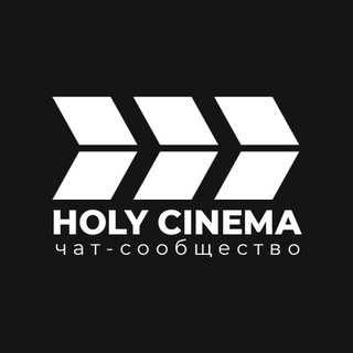 Логотип @holycinema_chat - Чат HolyCinema | Христианское кино