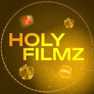 Логотип @holyfilmz - HOLYFILMZ • Фильмы и Сериалы