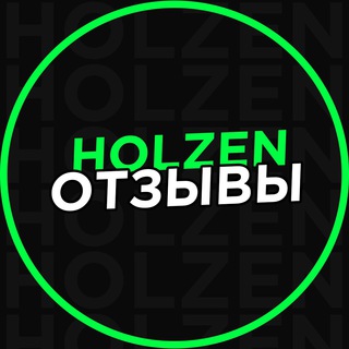 Логотип @holzen_reviews - HOLZEN || ОТЗЫВЫ
