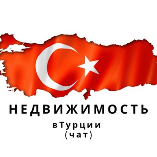 Логотип @home_in_tr_chat - Недвижимость в Турции (чат)