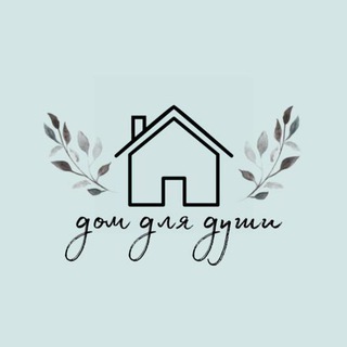 Логотип @home_soull - Дом для души