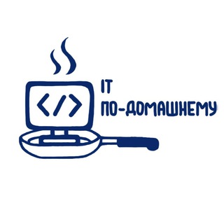 Логотип @homedigestit - IT по-домашнему | ChatGPT, News, Mems