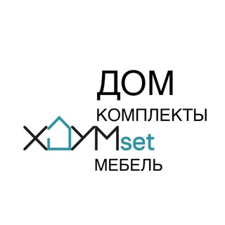 Логотип @homeset_group - Дом. Комплекты. Мебель. ХОУМset