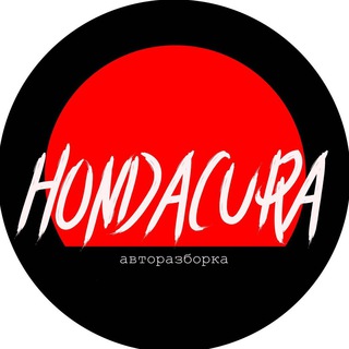 Логотип @hondaaacura - Авторазборка HONDACURA