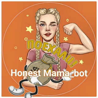 Логотип @honest_mama_info - 💲Новые задания Honest ⓂⒶⓂⒶ bot 🔥