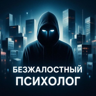 Логотип @honestlypsy - Безжалостный психолог
