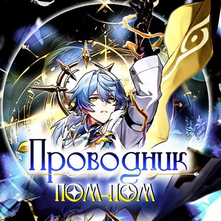 Логотип @honkai_star_r - Проводник Пом-Пом | Honkai Star Rail
