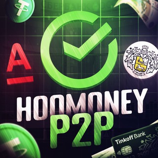 Логотип @hoodmoneyp2p - HOODMONEY 💲 P2P | ТОКЕНЫ | ПРОЦЕССИНГ