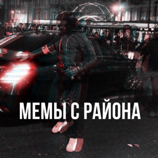 Логотип @hoodrichmeme - Мемы с Района