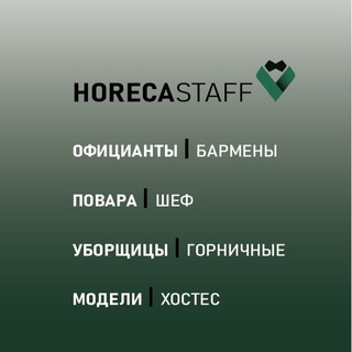 Логотип @horeca_staff - Работа Horeca Staff