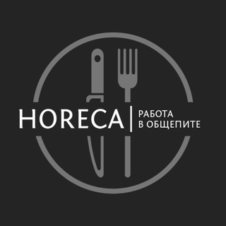 Логотип @horecafree - Horeca | Работа в ресторанах