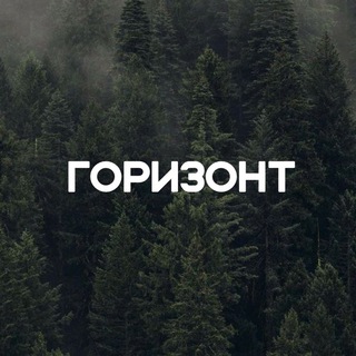 Логотип @horizon_travel - ГОРИЗОНТ. Путешествия.