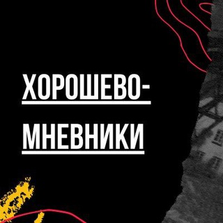 Логотип @hormnevmsk - Хорошево-Мневники