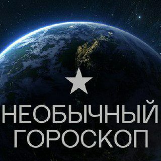 Логотип @horosgram - Необычный Гороскоп 2021 Рыбы Овен Телец Близнецы Рак Дева Стрелец Водолей Козерог Весы Лев Скорпион Новый Точный женский для