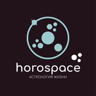 Логотип @horospace - HOROSPACE | Астрология Жизни