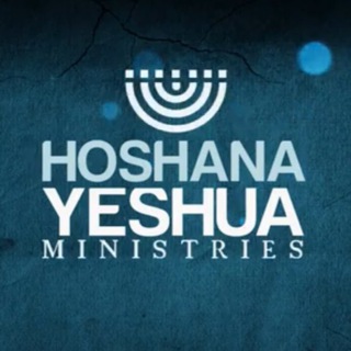 Логотип @hoshanayeshua - Hoshana Yeshua Ministries
