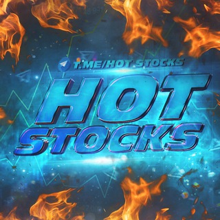 Логотип @hot_stocks_chat - (Чат)HOT STOCKS