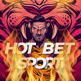 Логотип @hotbetsportt - 🔥 HOT BET 💰