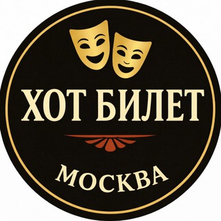 Логотип @hotbilet - 🔥HOT BILET🔥