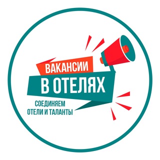 Логотип @hotelbusinessjobs - ВАКАНСИИ В ОТЕЛЯХ