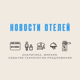 Логотип @hoteliernews - Новости отелей