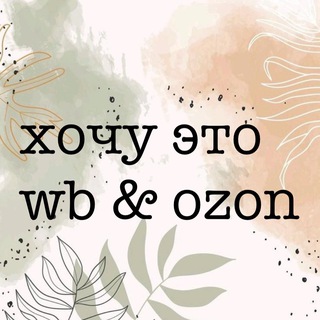 Логотип @hotelkinawbozon - хочу это на WB & OZON 🦩