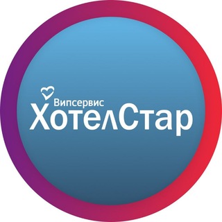 Логотип @hotelstarru - ХотелСтар | У нас низкие цены на отели и другие места проживания