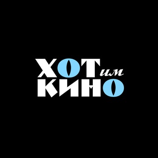 Логотип @hotimkino - ХОТим кино. Мастерская В.И. Хотиненко