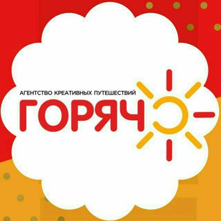 Логотип @hotkzn - ✈️ГОРЯЧО✈️ ГОРЯЩИЕ ТУРЫ🔥🔥🔥