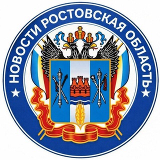 Логотип @hotrostovnews - НОВОСТИ РОСТОВСКАЯ ОБЛАСТЬ