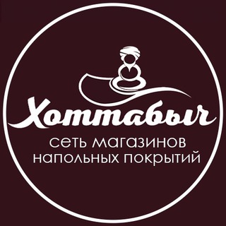 Логотип @hottabychdv - «ХОТТАБЫЧ» МАГАЗИН НАПОЛЬНЫХ ПОКРЫТИЙ