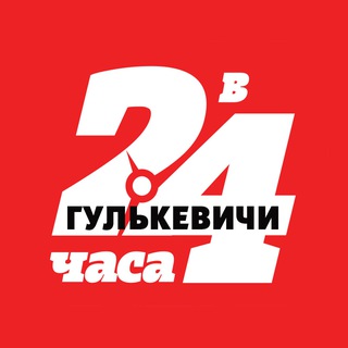 Логотип @hour24gulk - В24часа/Гулькевичи