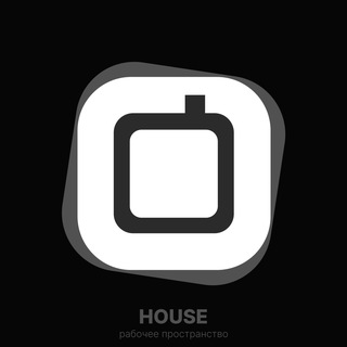Логотип @house_coworking - ПОМЕСТЬЕ / HOUSE — Коворкинг в Калининграде