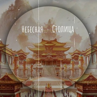 Логотип @house_in_heaven - Небесная столица | 𐌑ᥙρ н᧐ʙᥱ᧘᧘, ᥙᴦρ ᥙ ⲙᥲнᴦ