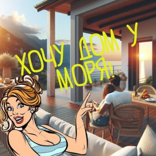 Логотип @house_see - Хочу дом у моря!