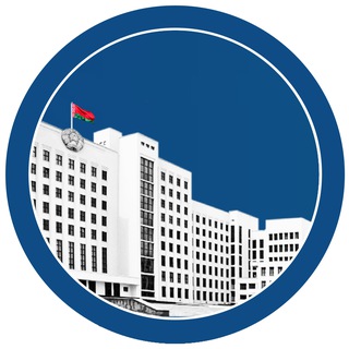 Логотип @housegovby - Палата представителей Национального собрания Республики Беларусь🇧🇾