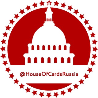Логотип @houseofcardsrussia - Карточный Домик: Россия